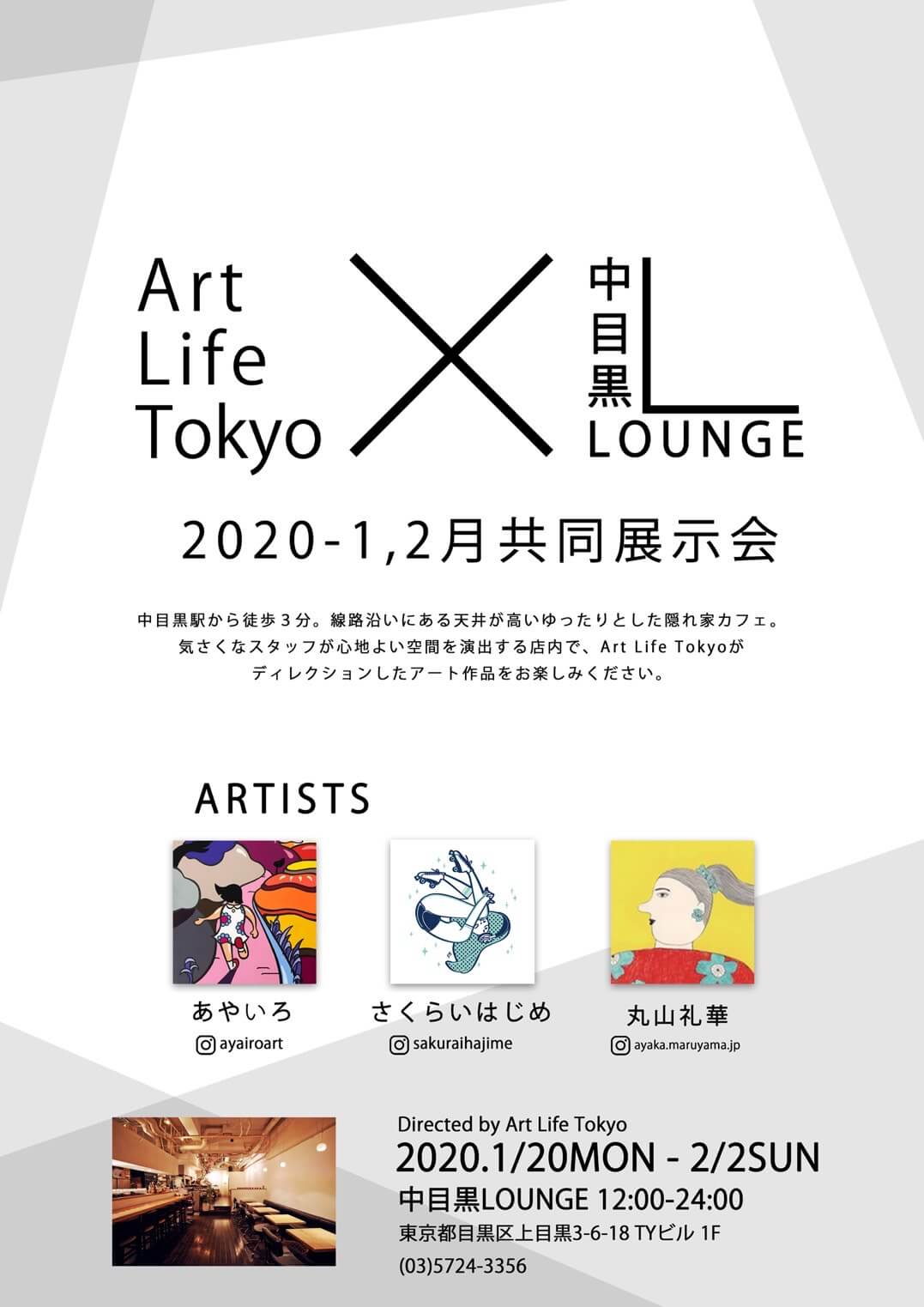 Art Life Tokyo × 中目黒LOUNGE 共同展示会